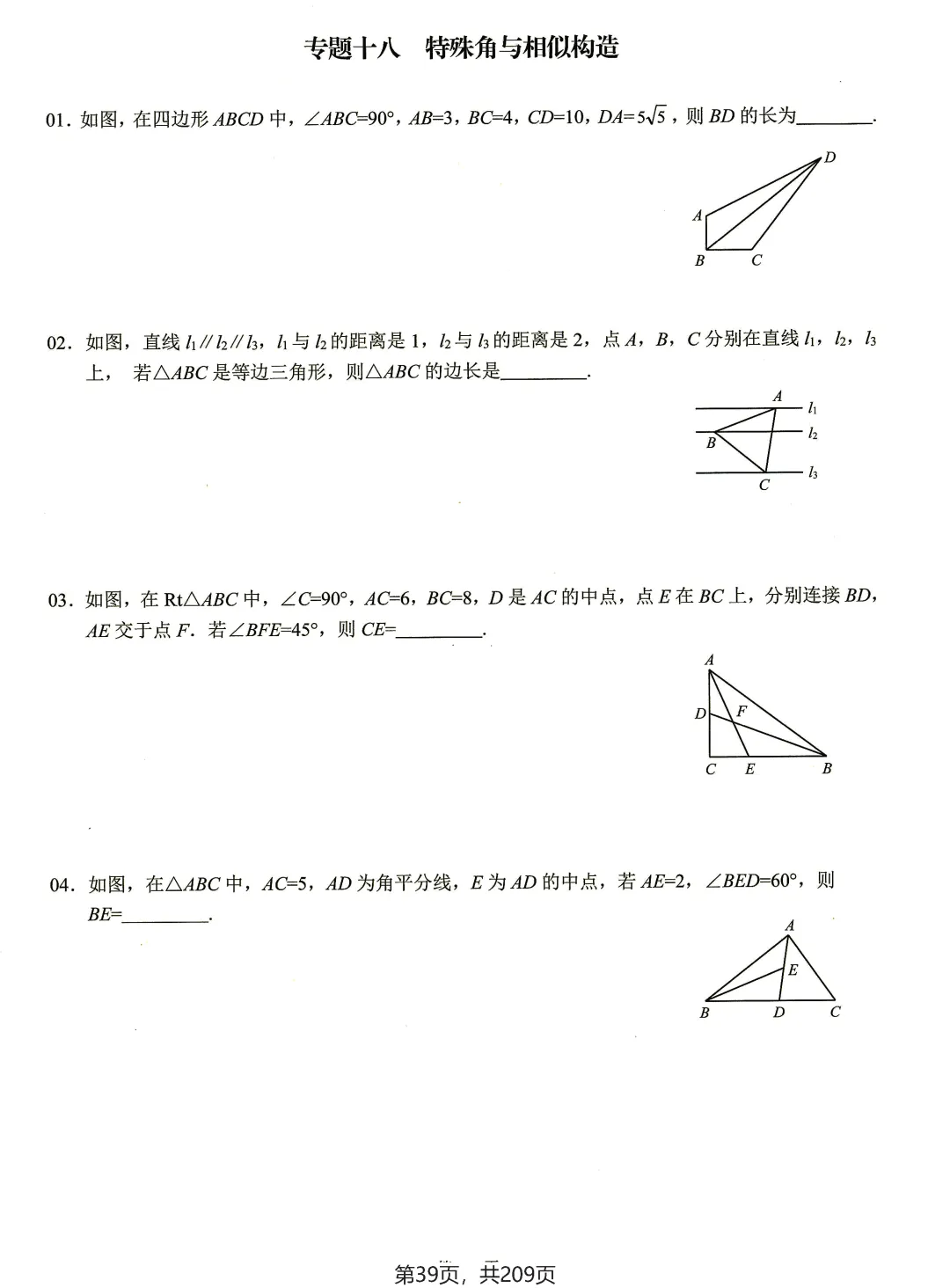 转发集赞第596期——核心专题考点·中考版(2026版) 第30张 转发集赞第596期——核心专题考点·中考版(2026版) 第30张