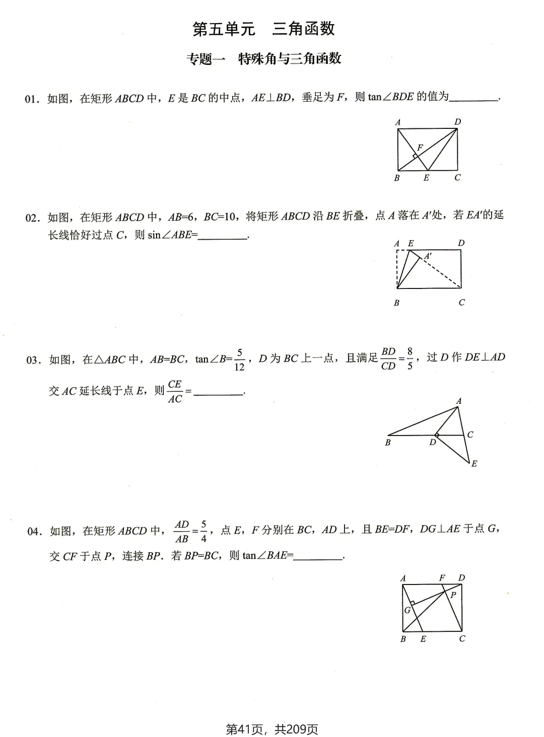 转发集赞第596期——核心专题考点·中考版(2026版) 第32张 转发集赞第596期——核心专题考点·中考版(2026版) 第32张