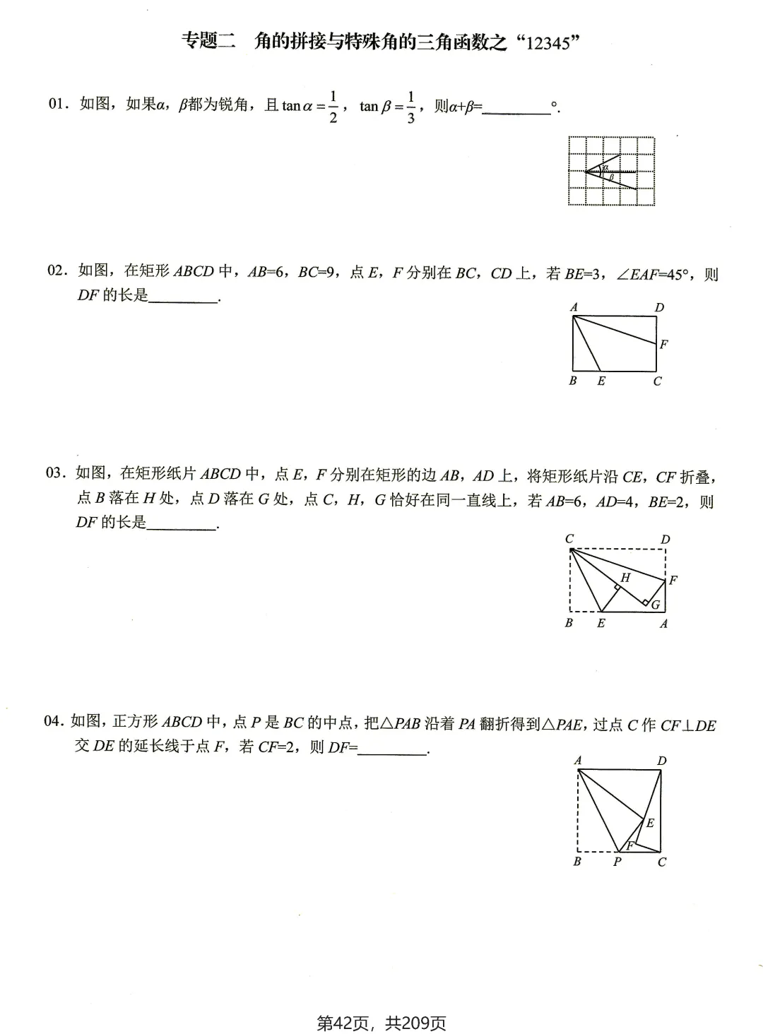 转发集赞第596期——核心专题考点·中考版(2026版) 第33张 转发集赞第596期——核心专题考点·中考版(2026版) 第33张