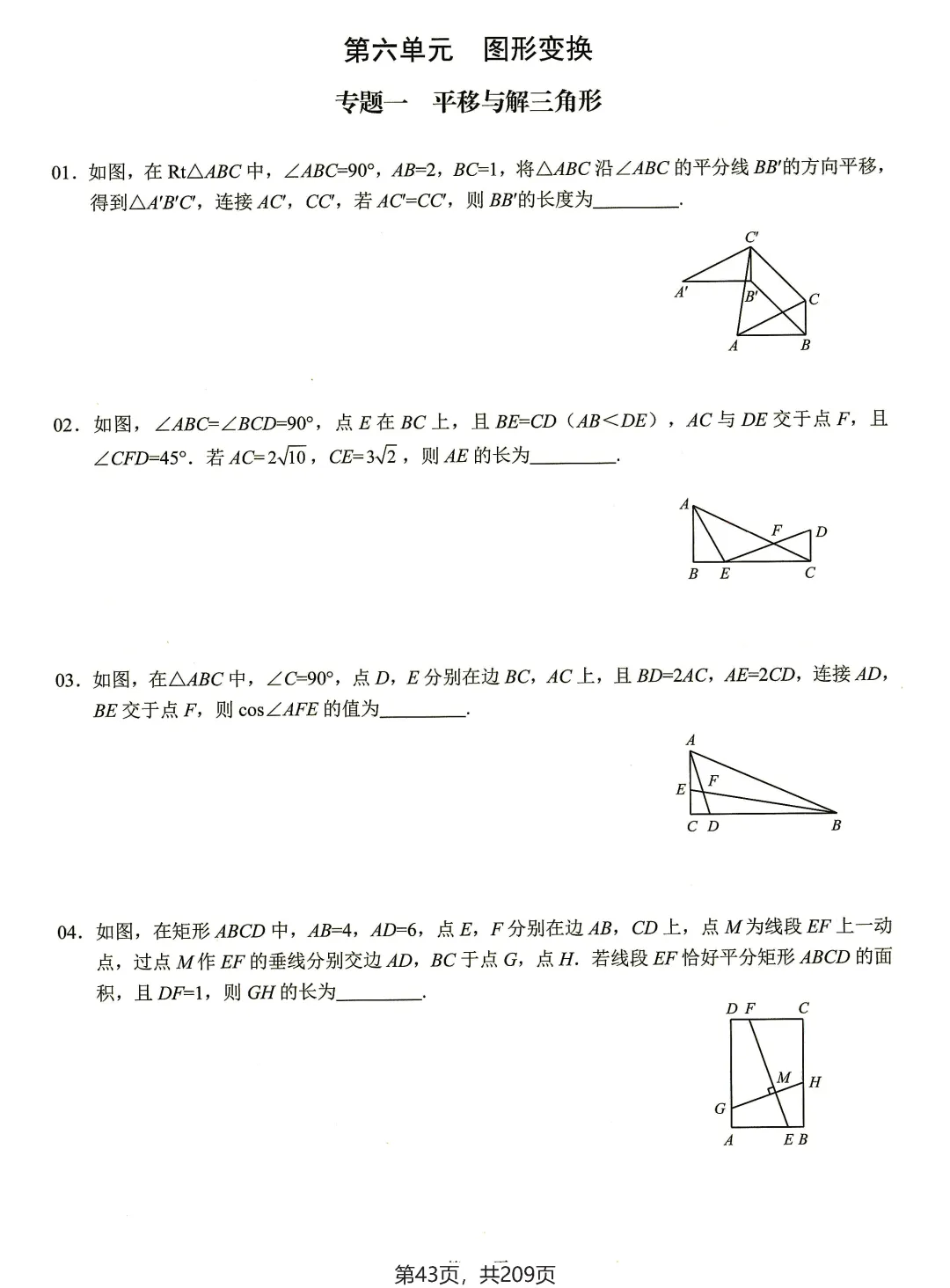 转发集赞第596期——核心专题考点·中考版(2026版) 第34张 转发集赞第596期——核心专题考点·中考版(2026版) 第34张