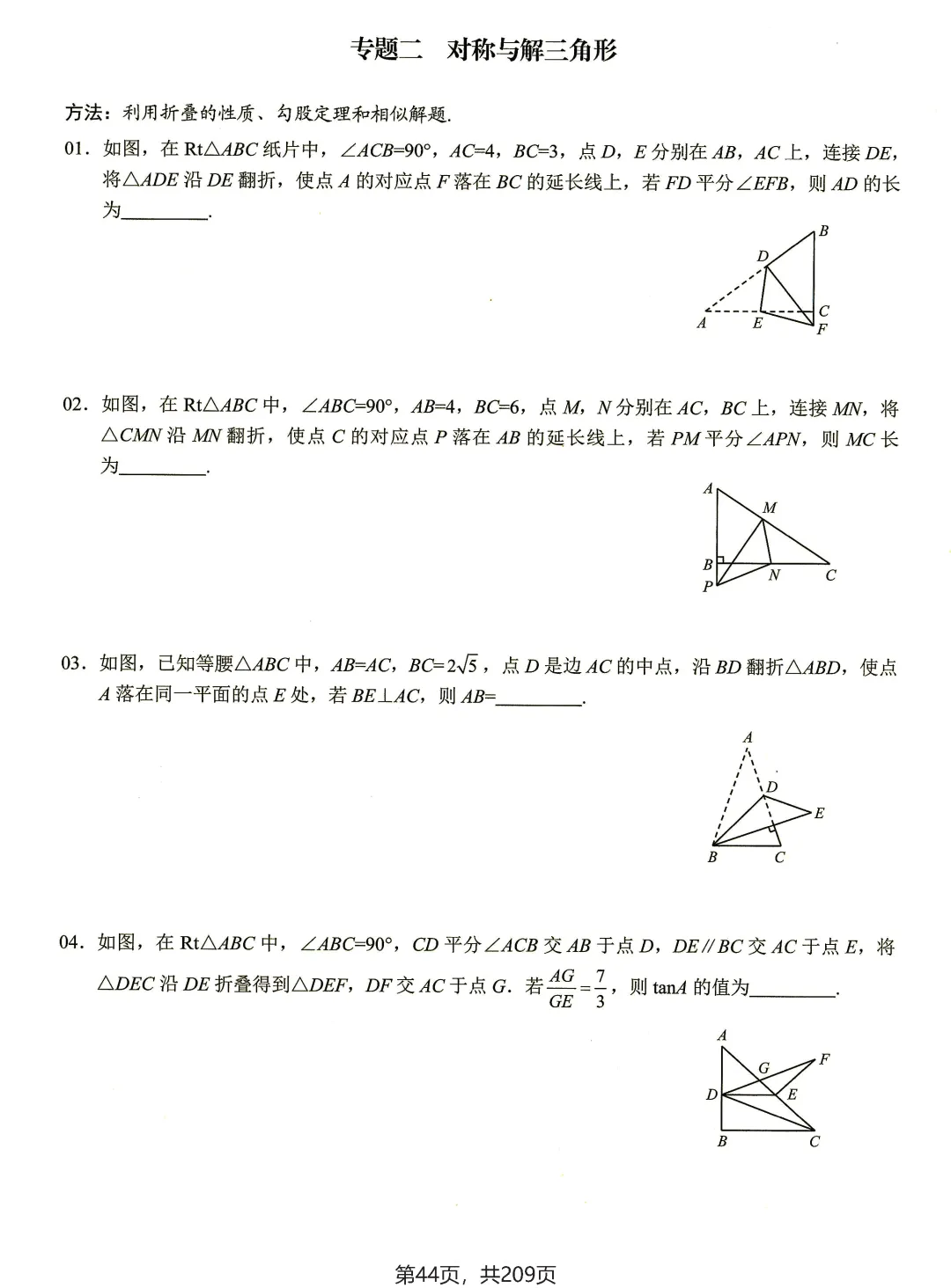 转发集赞第596期——核心专题考点·中考版(2026版) 第35张 转发集赞第596期——核心专题考点·中考版(2026版) 第35张
