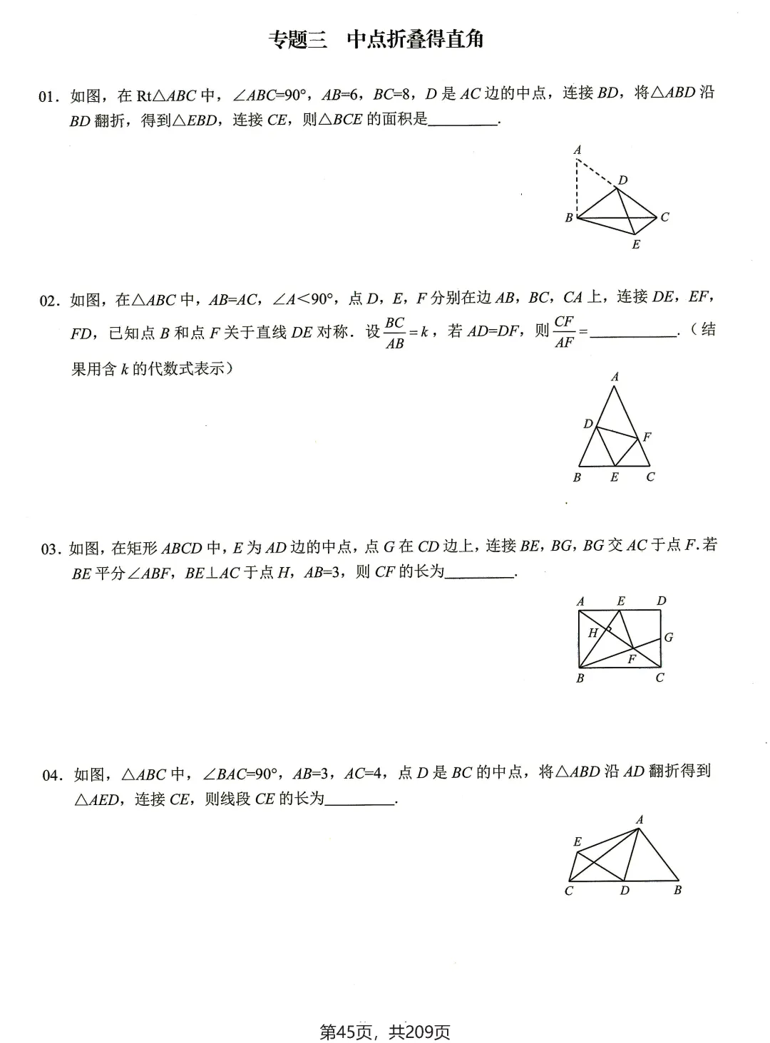 转发集赞第596期——核心专题考点·中考版(2026版) 第36张 转发集赞第596期——核心专题考点·中考版(2026版) 第36张