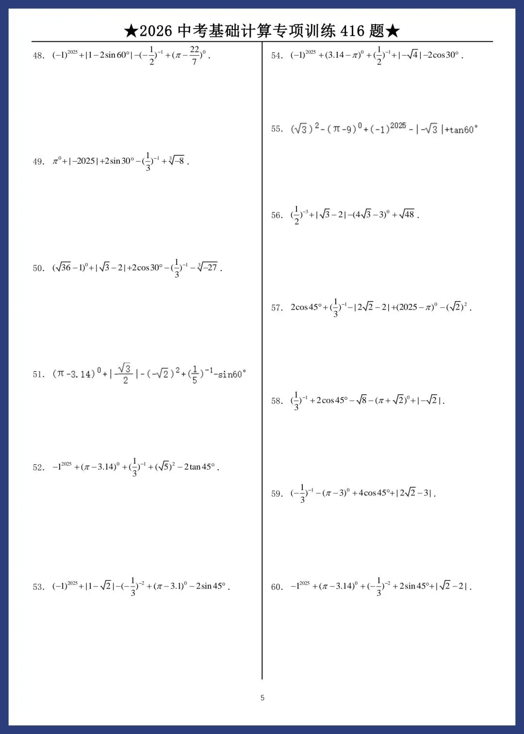 2026中考数学基础计算专项训练416题 第5张