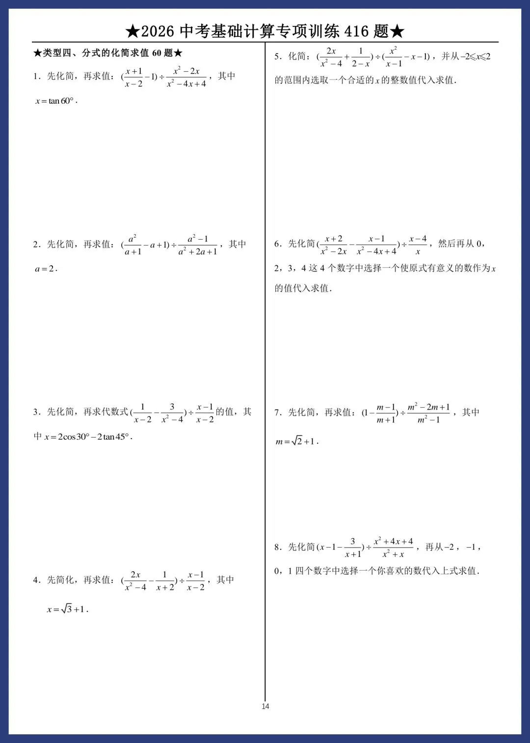 2026中考数学基础计算专项训练416题 第14张