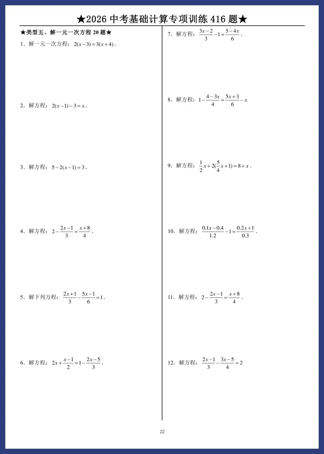 2026中考数学基础计算专项训练416题 第22张