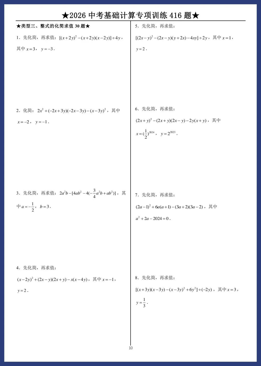 2026中考数学基础计算专项训练416题 第10张