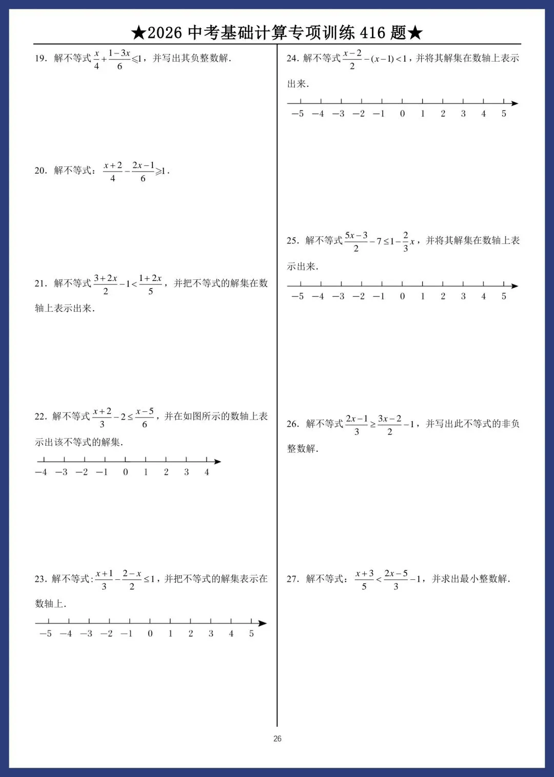 2026中考数学基础计算专项训练416题 第26张