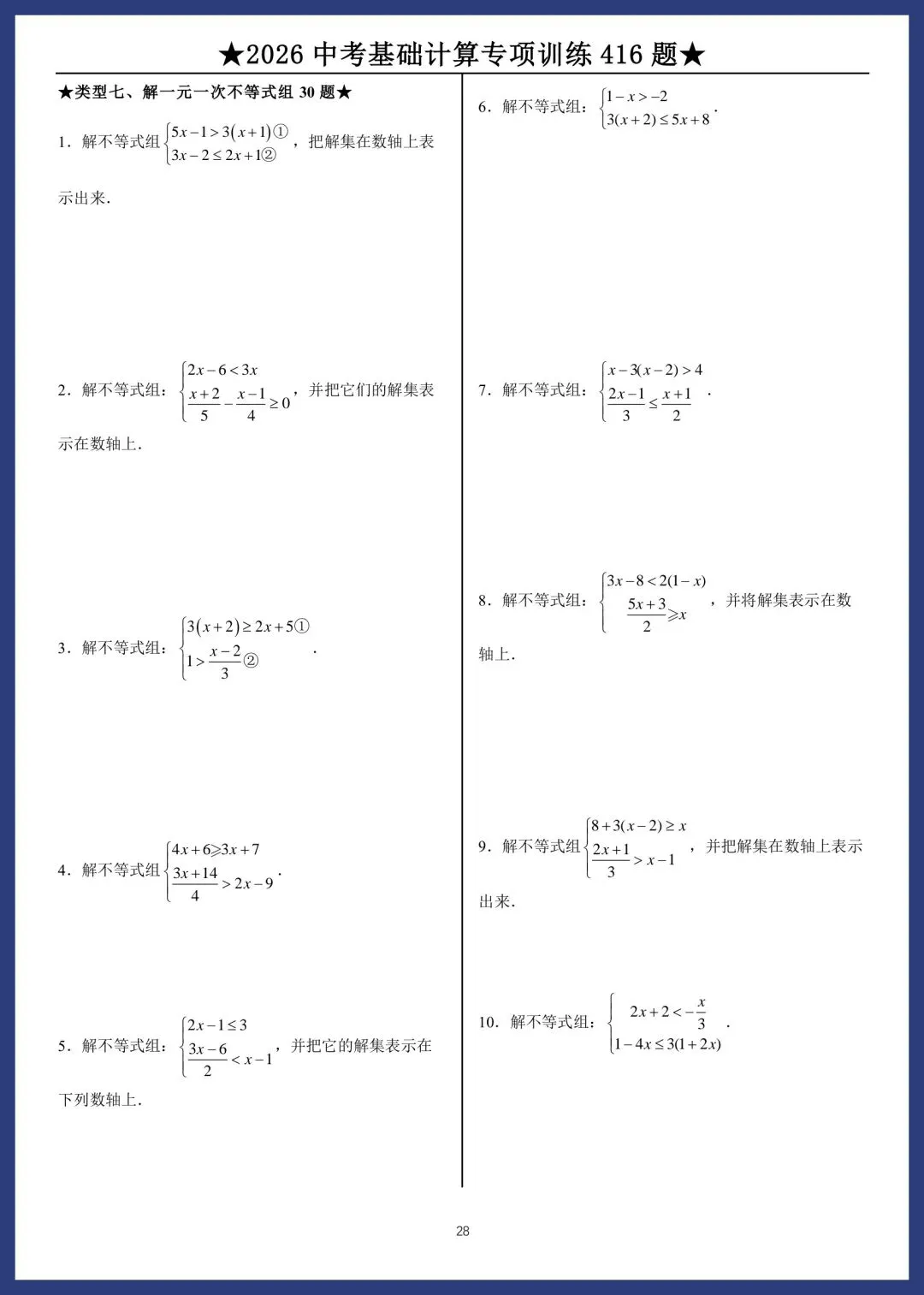 2026中考数学基础计算专项训练416题 第28张