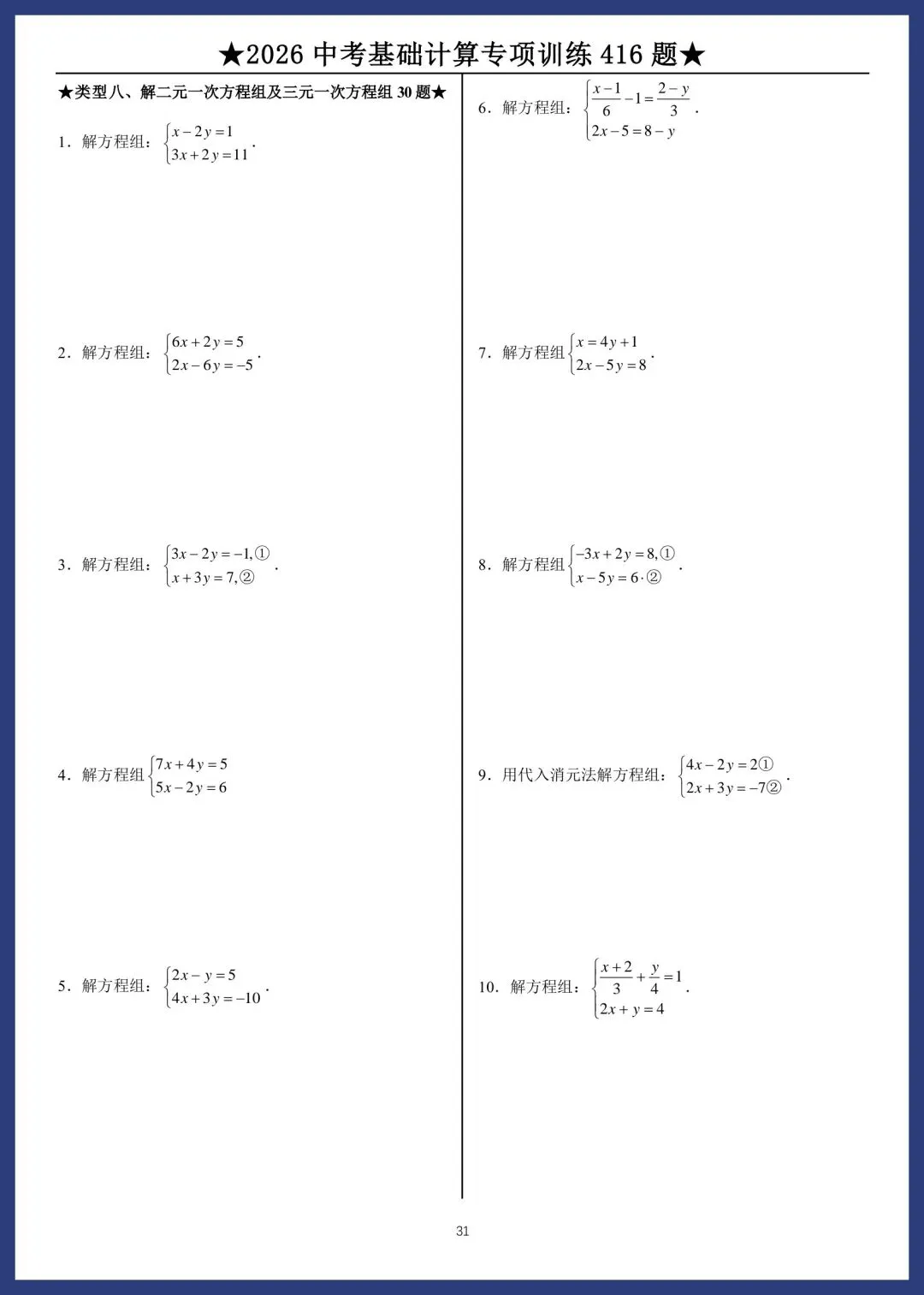 2026中考数学基础计算专项训练416题 第31张