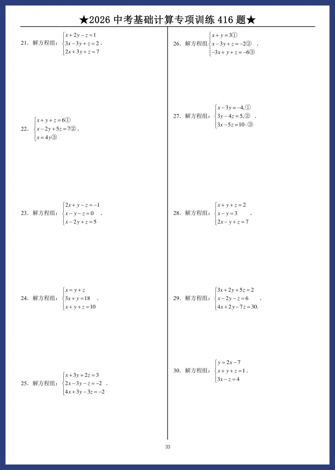 2026中考数学基础计算专项训练416题 第33张