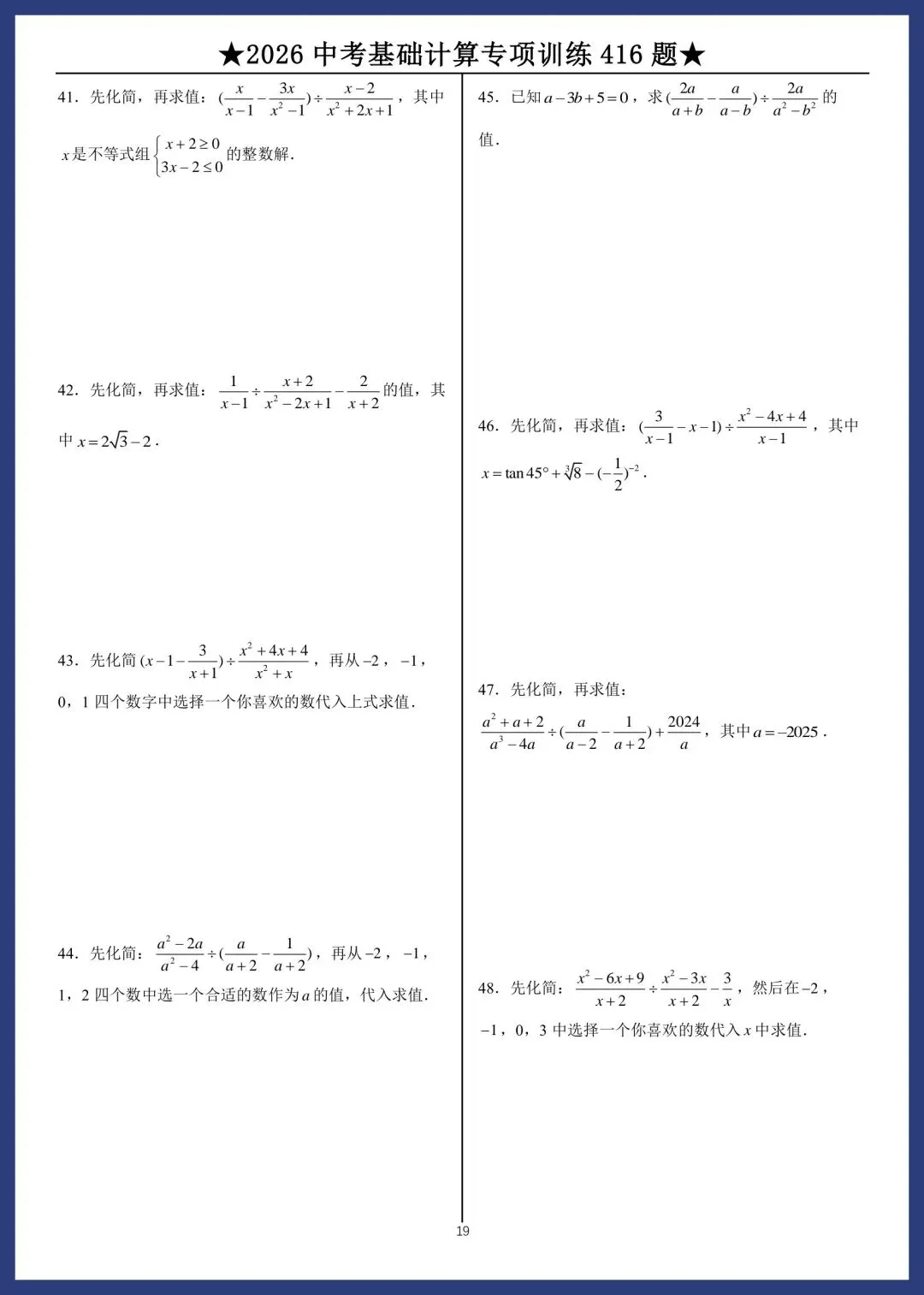 2026中考数学基础计算专项训练416题 第19张