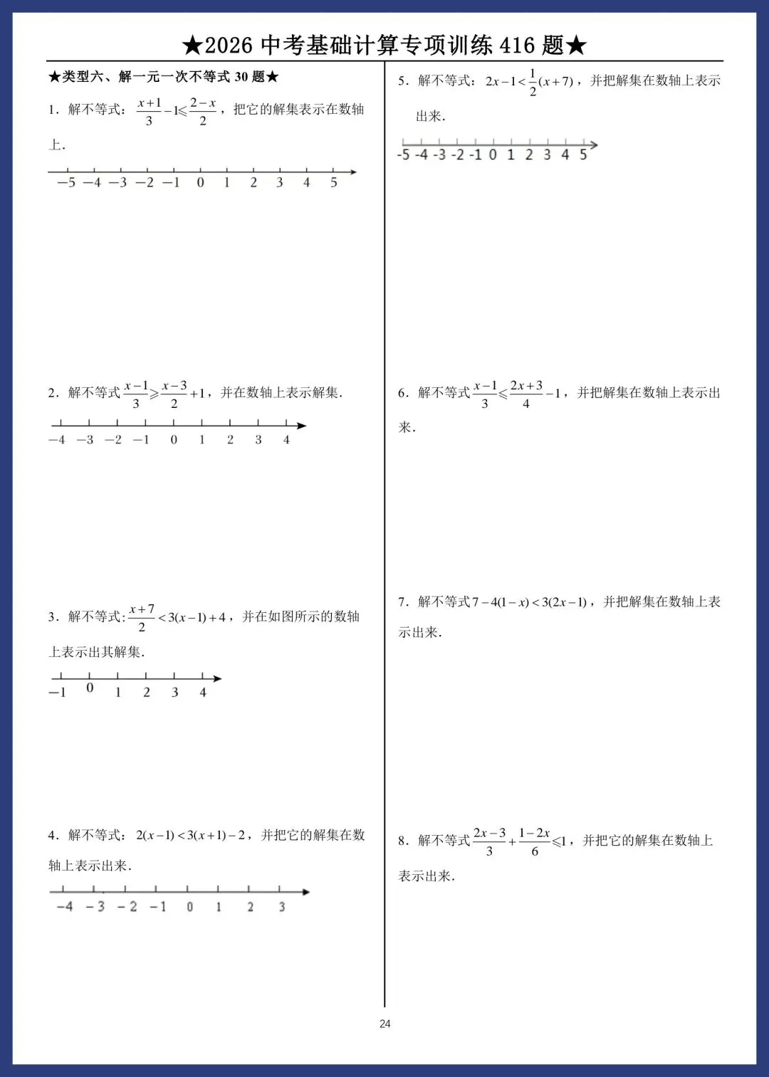 2026中考数学基础计算专项训练416题 第24张