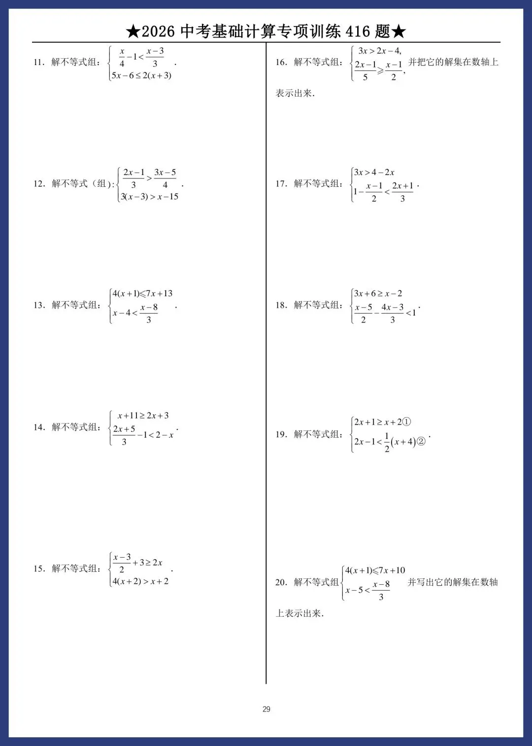 2026中考数学基础计算专项训练416题 第29张