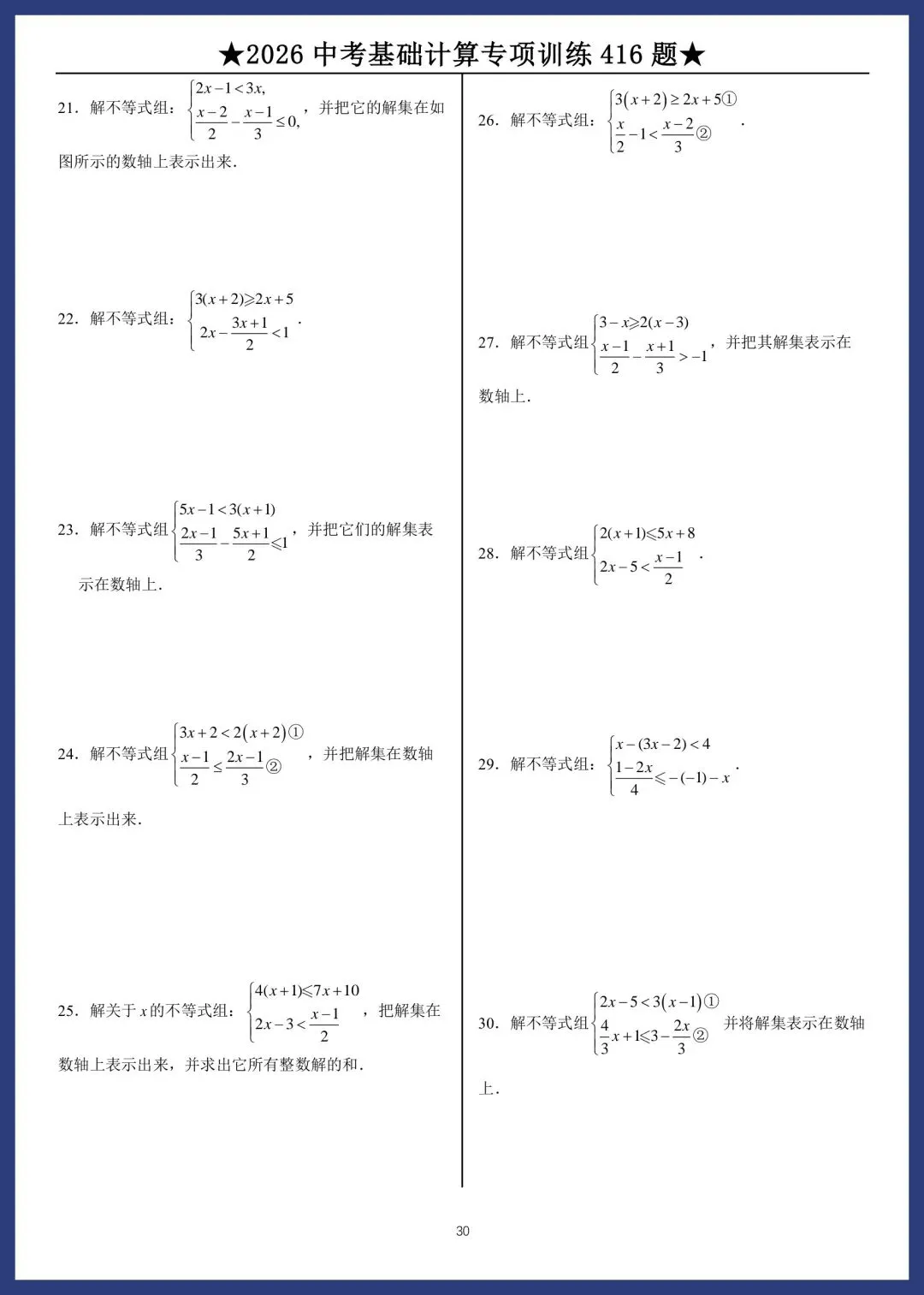 2026中考数学基础计算专项训练416题 第30张