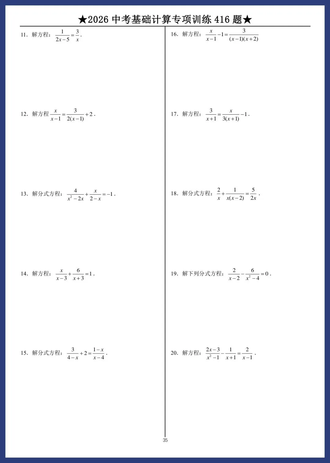 2026中考数学基础计算专项训练416题 第35张