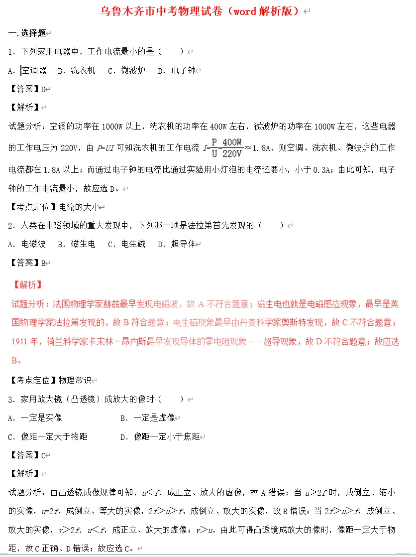 乌鲁木齐市中考模拟试卷解析版 第2张