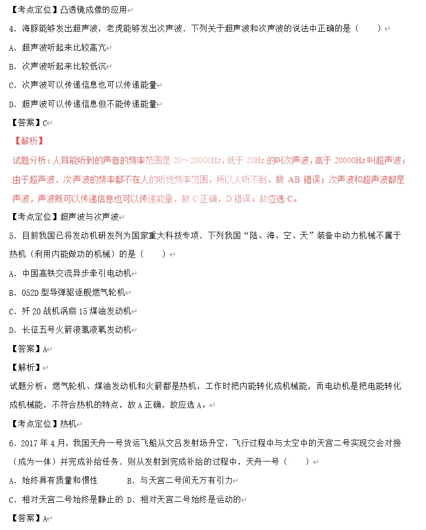 乌鲁木齐市中考模拟试卷解析版 第3张