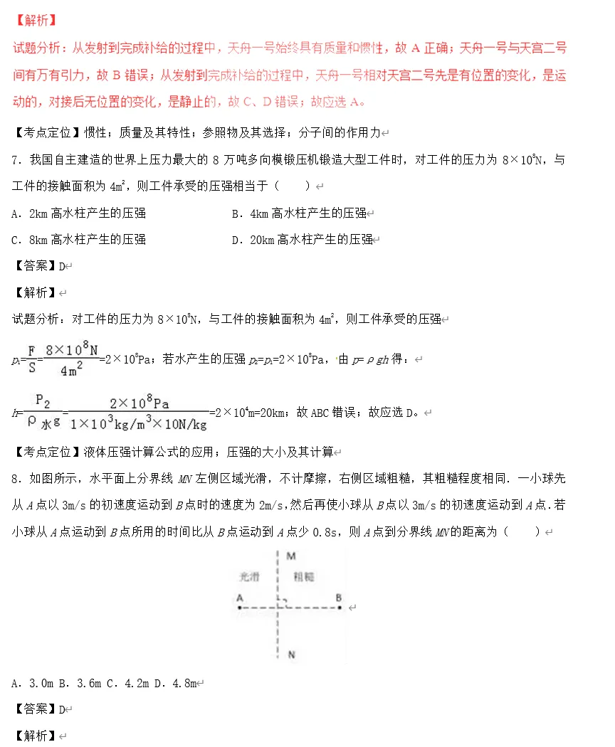 乌鲁木齐市中考模拟试卷解析版 第4张