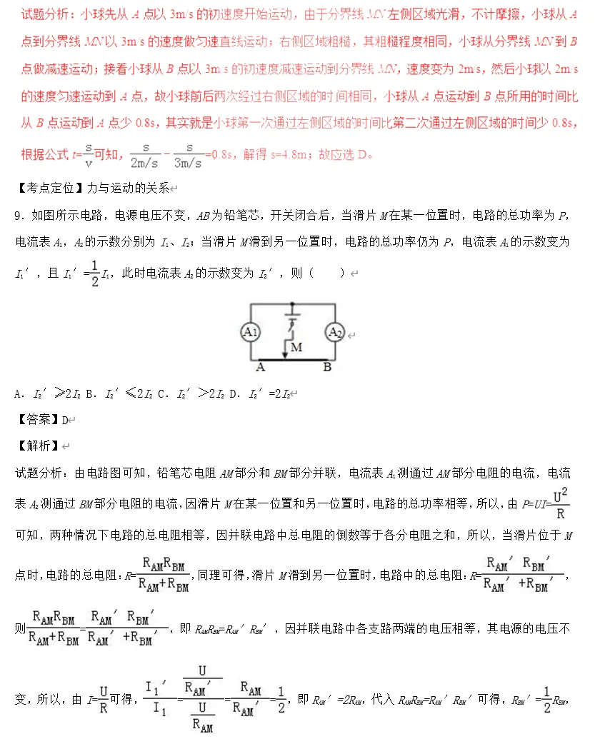 乌鲁木齐市中考模拟试卷解析版 第5张