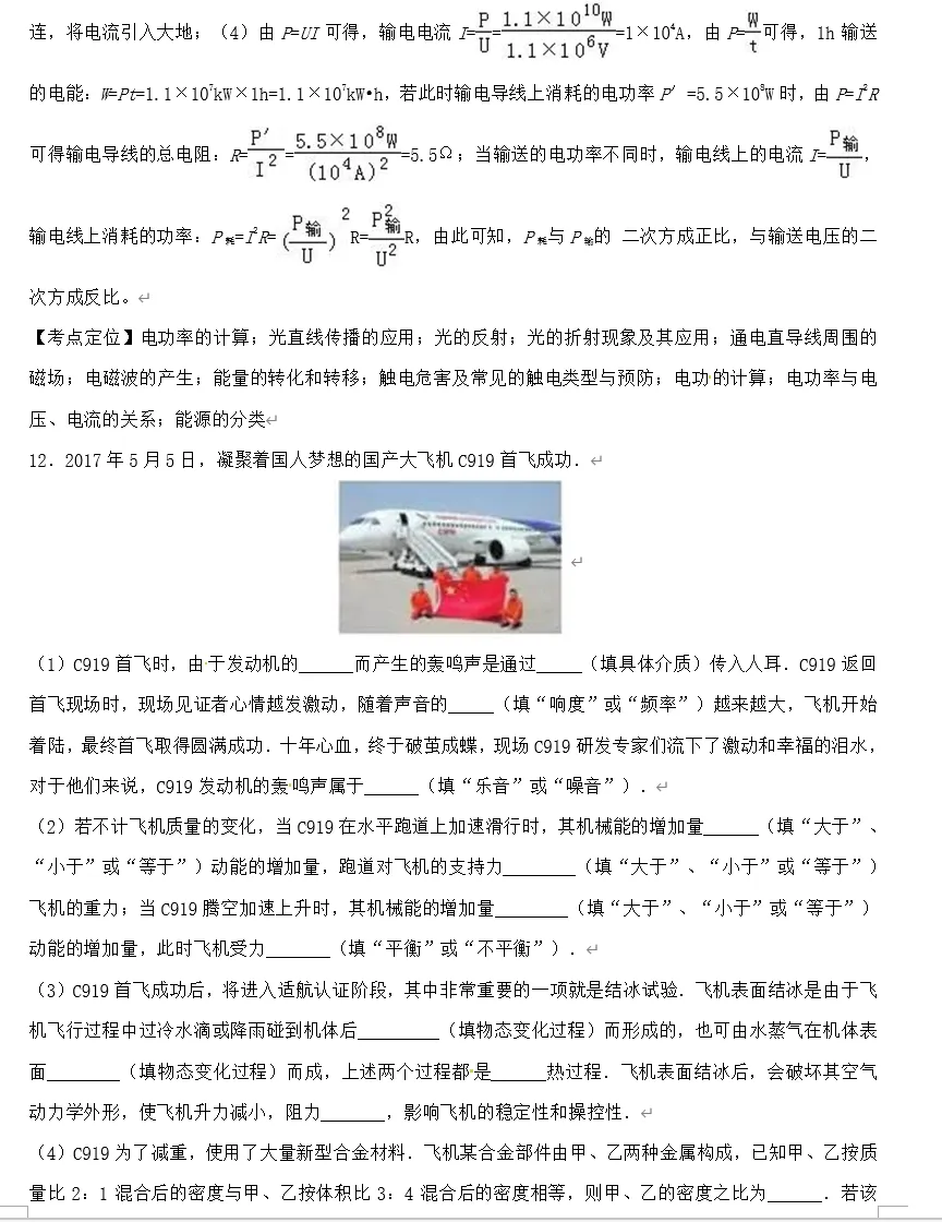 乌鲁木齐市中考模拟试卷解析版 第8张