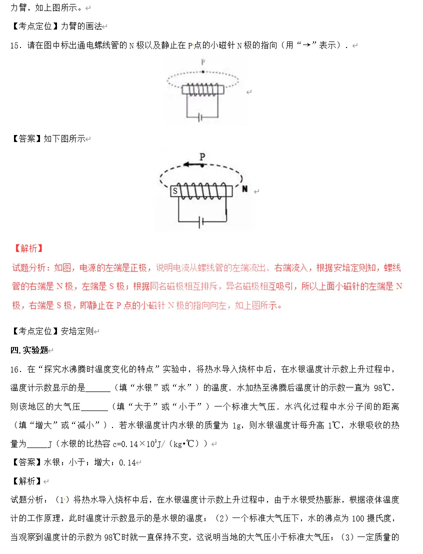 乌鲁木齐市中考模拟试卷解析版 第11张