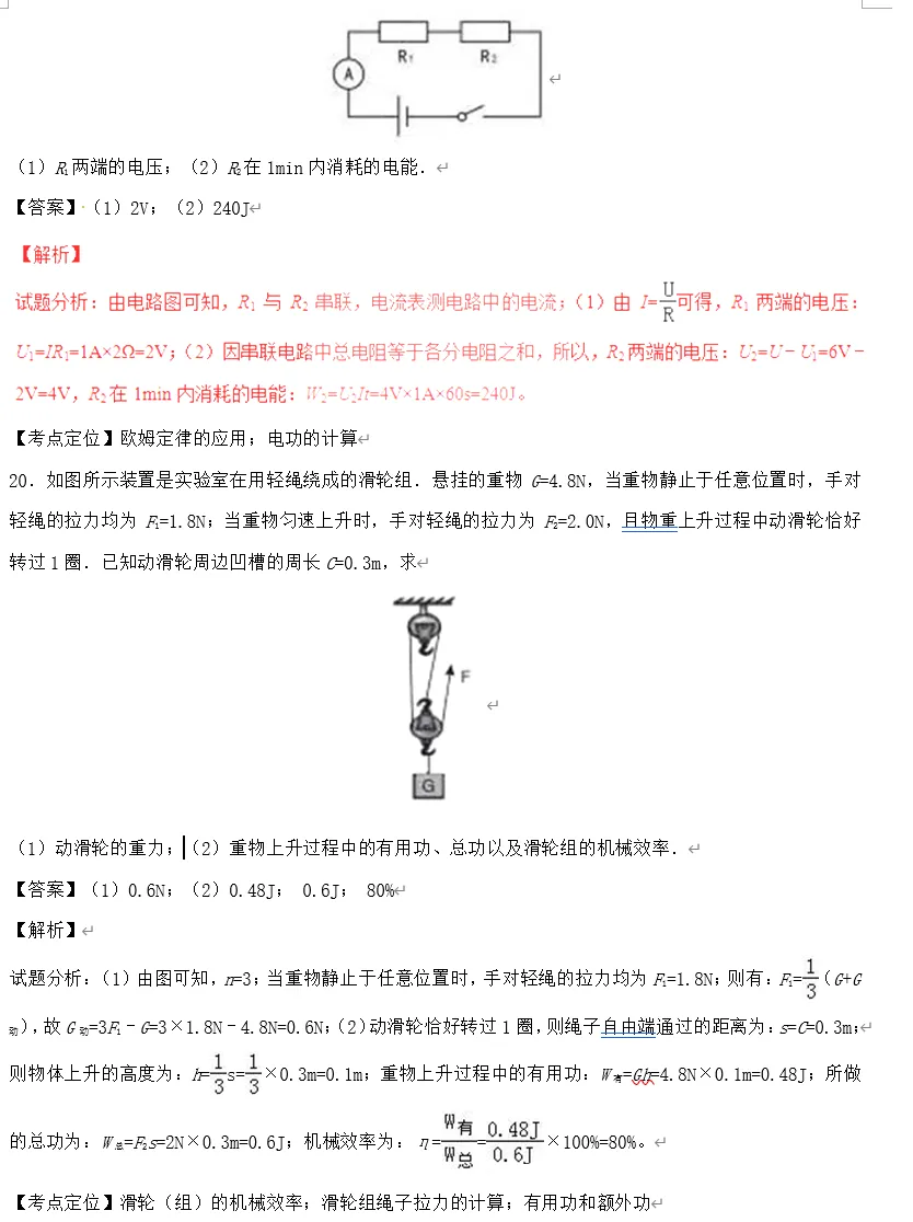 乌鲁木齐市中考模拟试卷解析版 第14张
