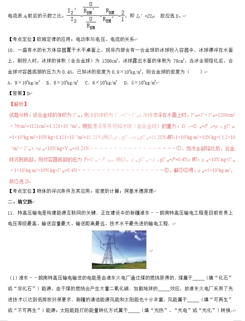 乌鲁木齐市中考模拟试卷解析版 第6张