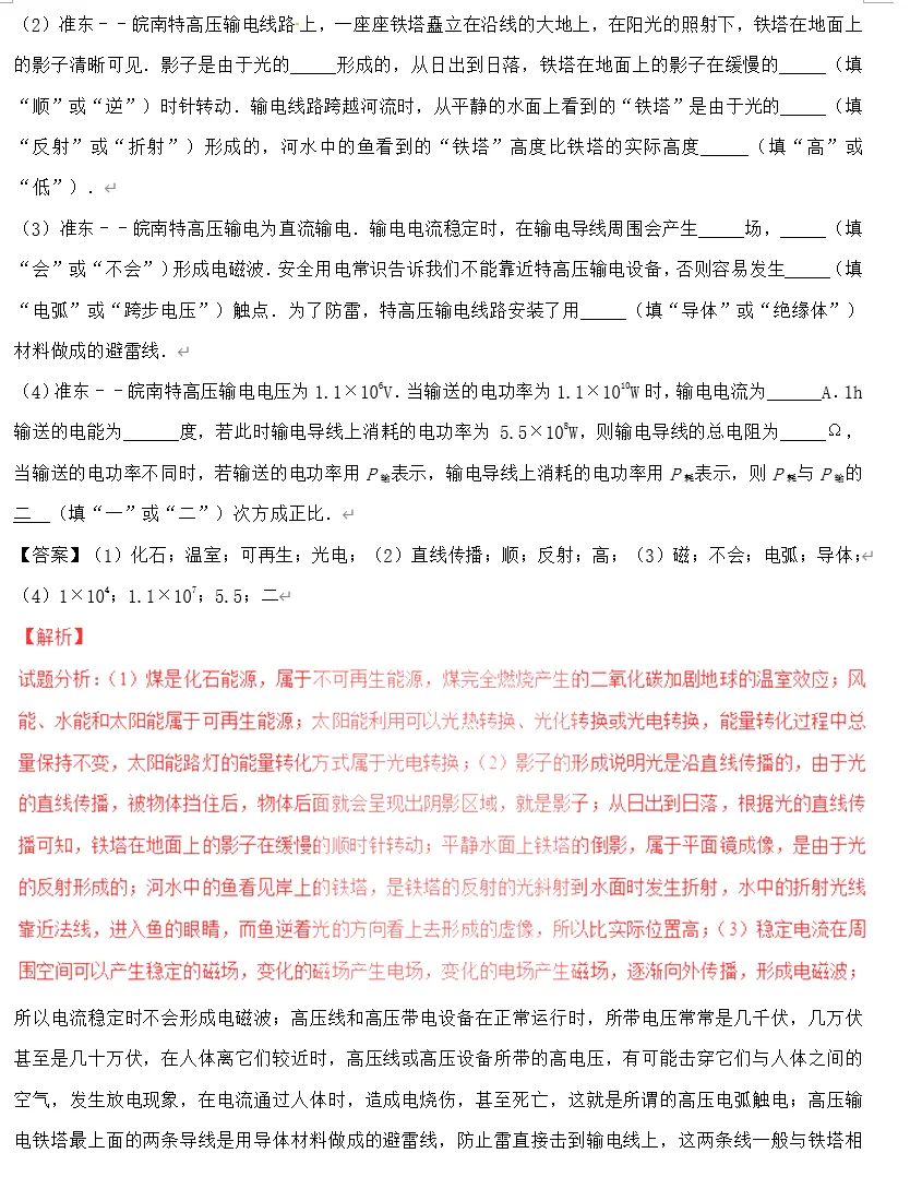 乌鲁木齐市中考模拟试卷解析版 第7张