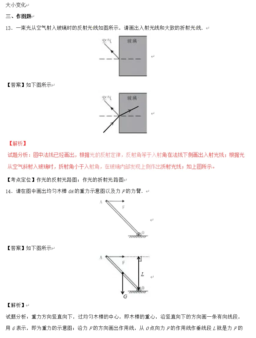 乌鲁木齐市中考模拟试卷解析版 第10张