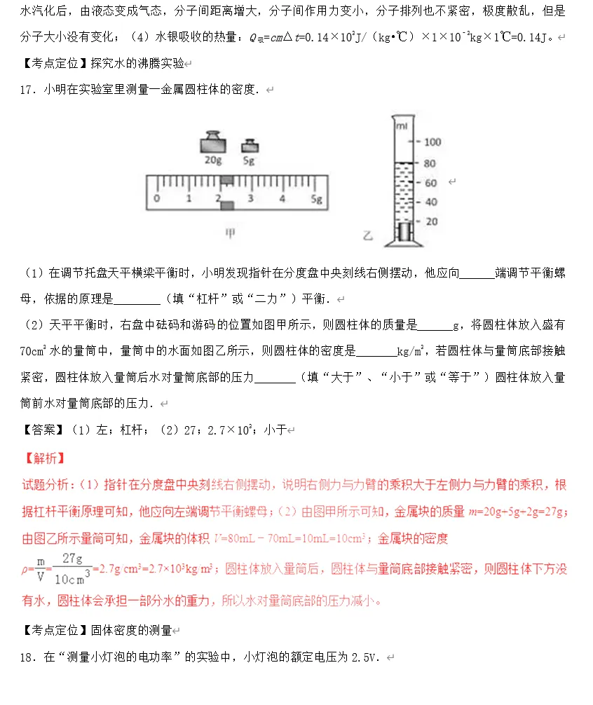 乌鲁木齐市中考模拟试卷解析版 第12张