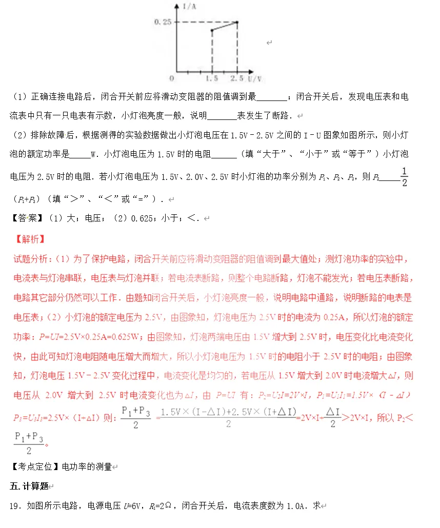 乌鲁木齐市中考模拟试卷解析版 第13张
