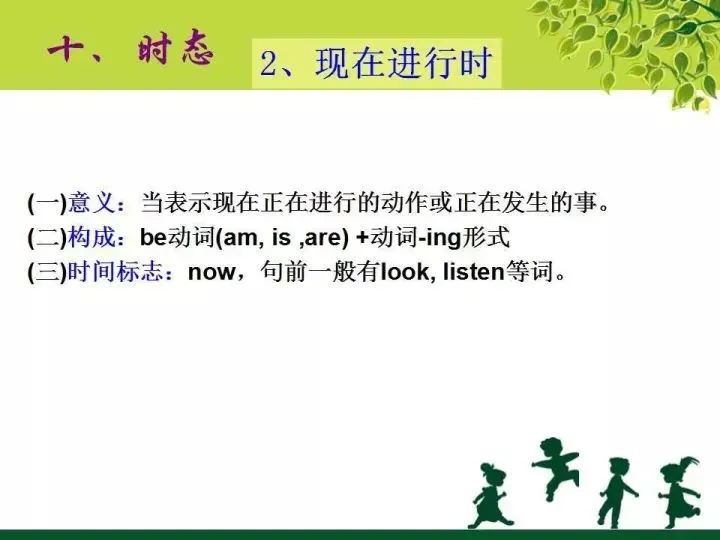 中考英语语法知识图文汇编 第40张