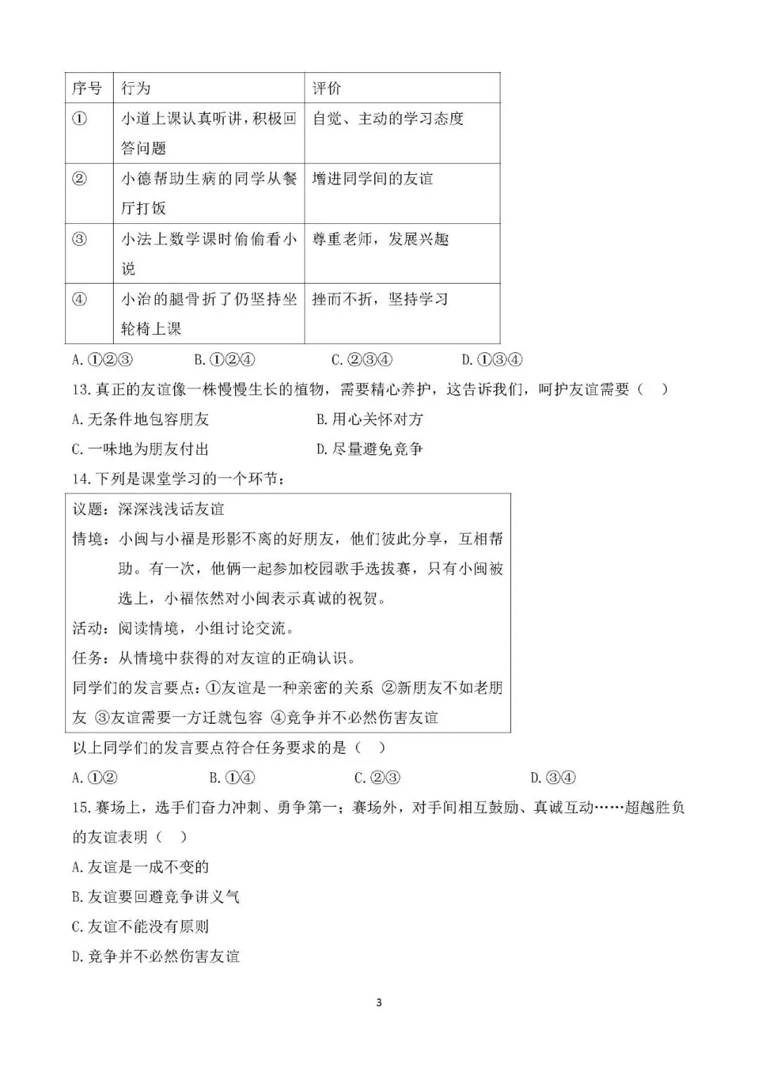 2026年中考总复习道德与法治专题测试卷 第3张