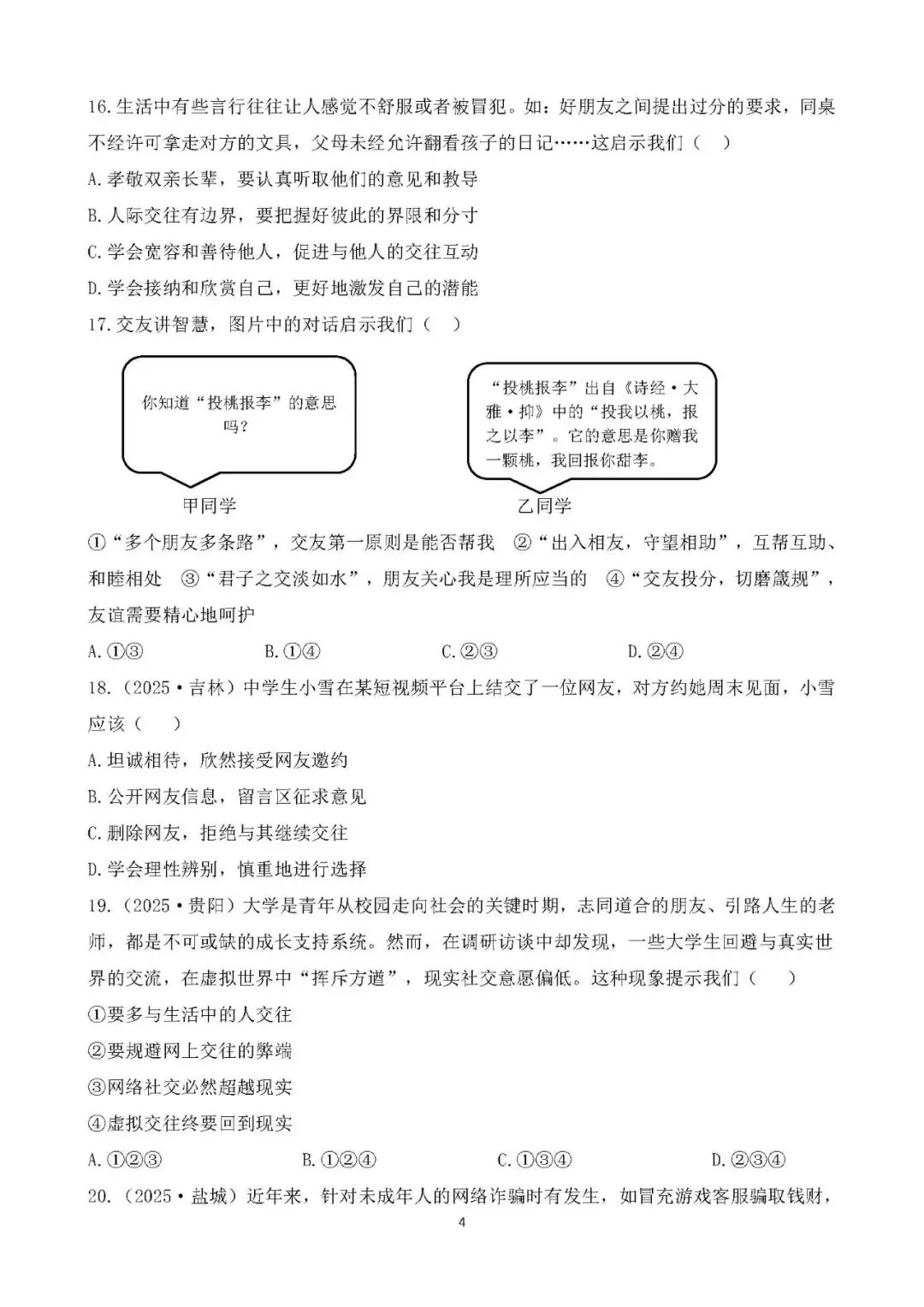 2026年中考总复习道德与法治专题测试卷 第4张