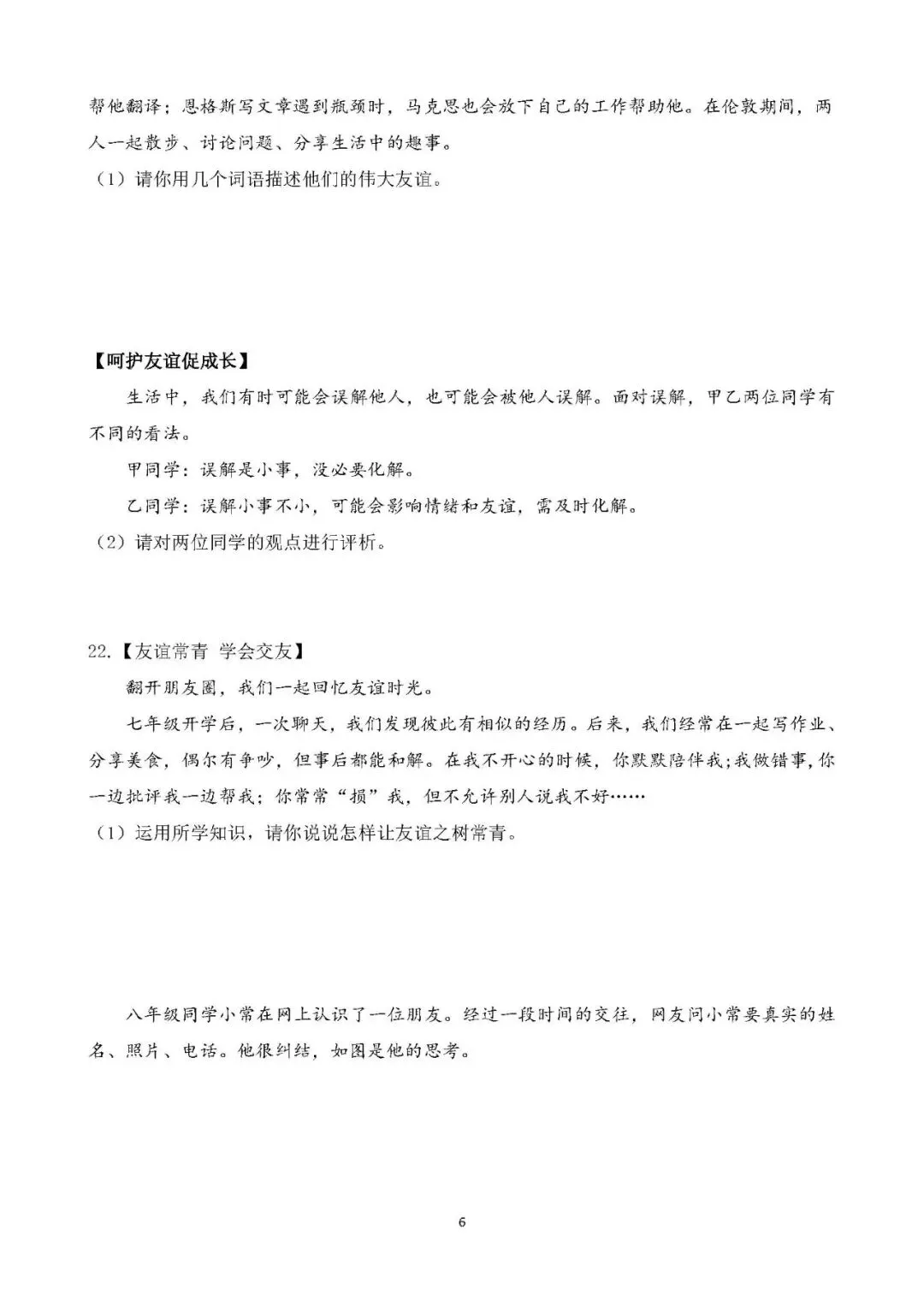 2026年中考总复习道德与法治专题测试卷 第6张