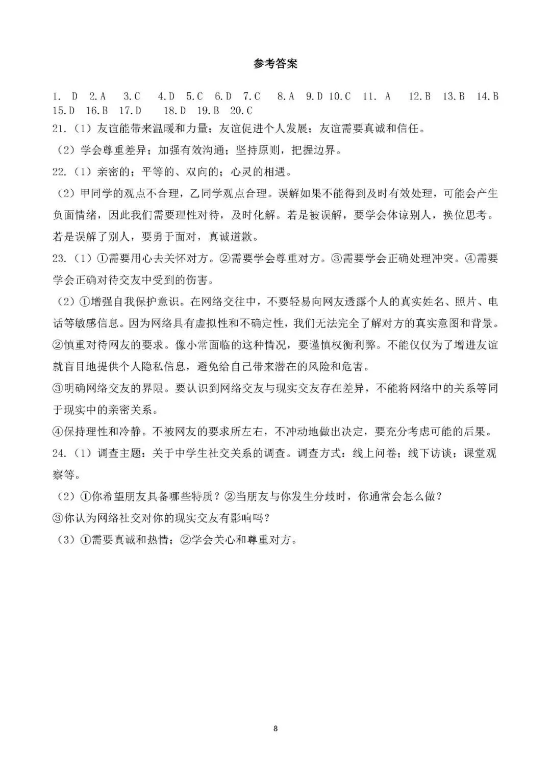 2026年中考总复习道德与法治专题测试卷 第7张