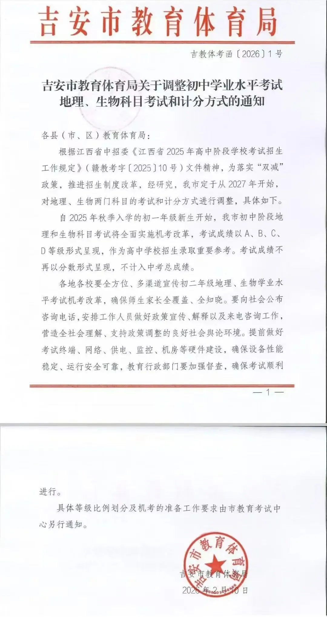 吉安市【中考改革】 第1张