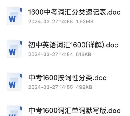 中考词汇1600打印版讲解+默写版+分类表,初中词汇1600word版,初中1600词电子版 第3张