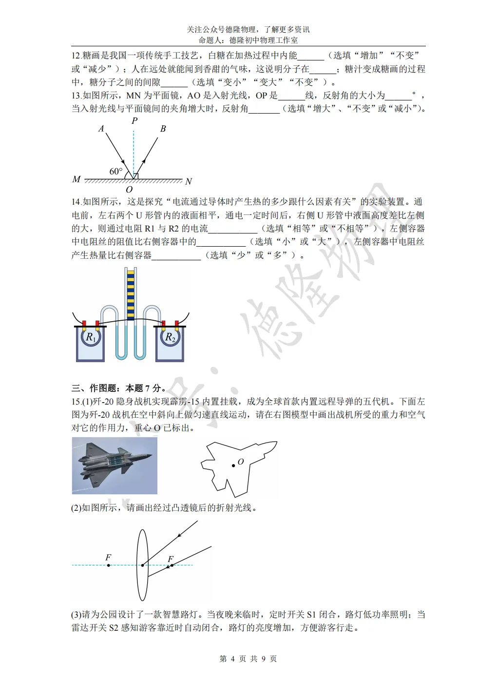 2026年广东省中考物理预测卷(一)(含答案) 第4张 2026年广东省中考物理预测卷(一)(含答案) 第4张