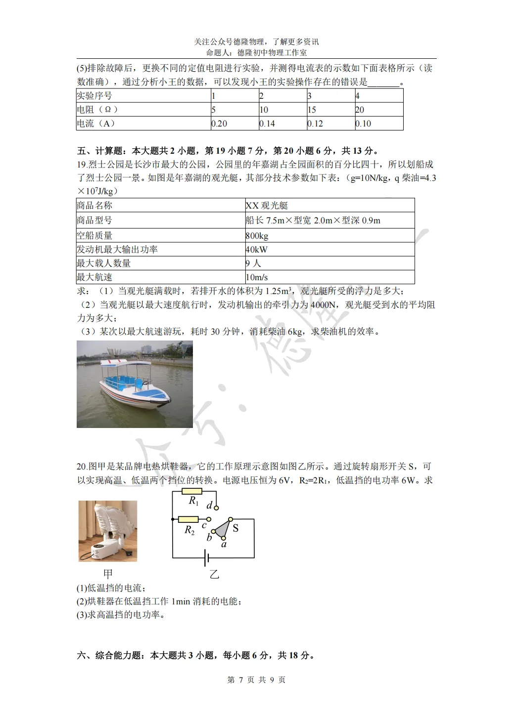 2026年广东省中考物理预测卷(一)(含答案) 第7张 2026年广东省中考物理预测卷(一)(含答案) 第7张