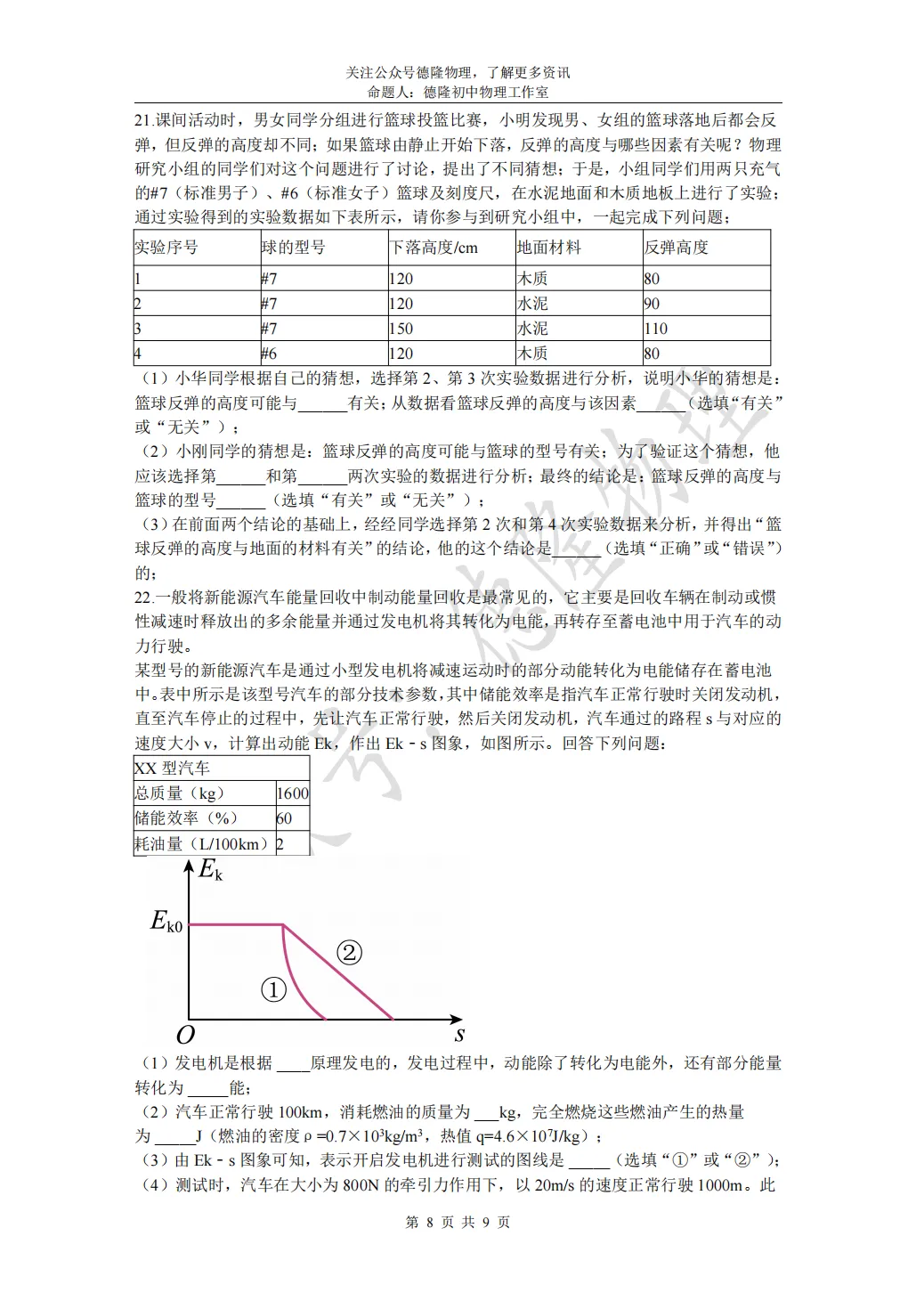 2026年广东省中考物理预测卷(一)(含答案) 第8张 2026年广东省中考物理预测卷(一)(含答案) 第8张