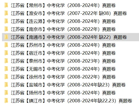江苏13市中考语文、数学、英语、物理、化学、历史、道法试卷(2008-2025) 第5张