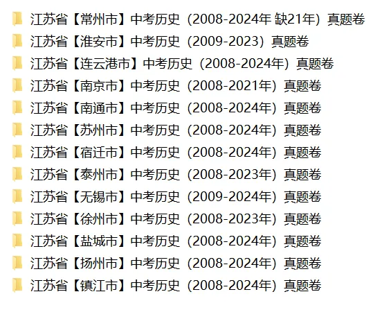 江苏13市中考语文、数学、英语、物理、化学、历史、道法试卷(2008-2025) 第7张