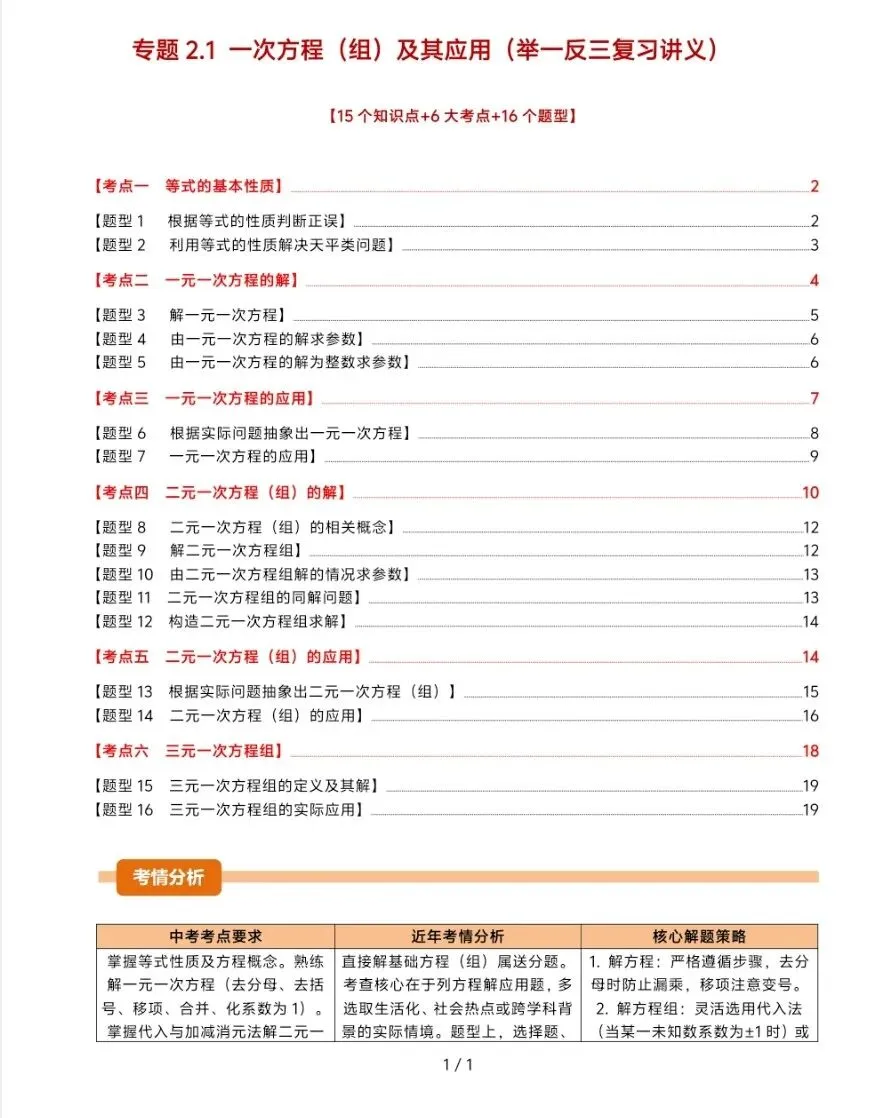 初中数学中考复习系列,一次方程及一元二次方程专题,考点全面,解析详细 第1张