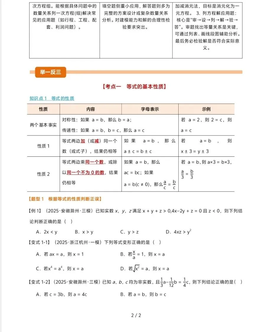 初中数学中考复习系列,一次方程及一元二次方程专题,考点全面,解析详细 第2张