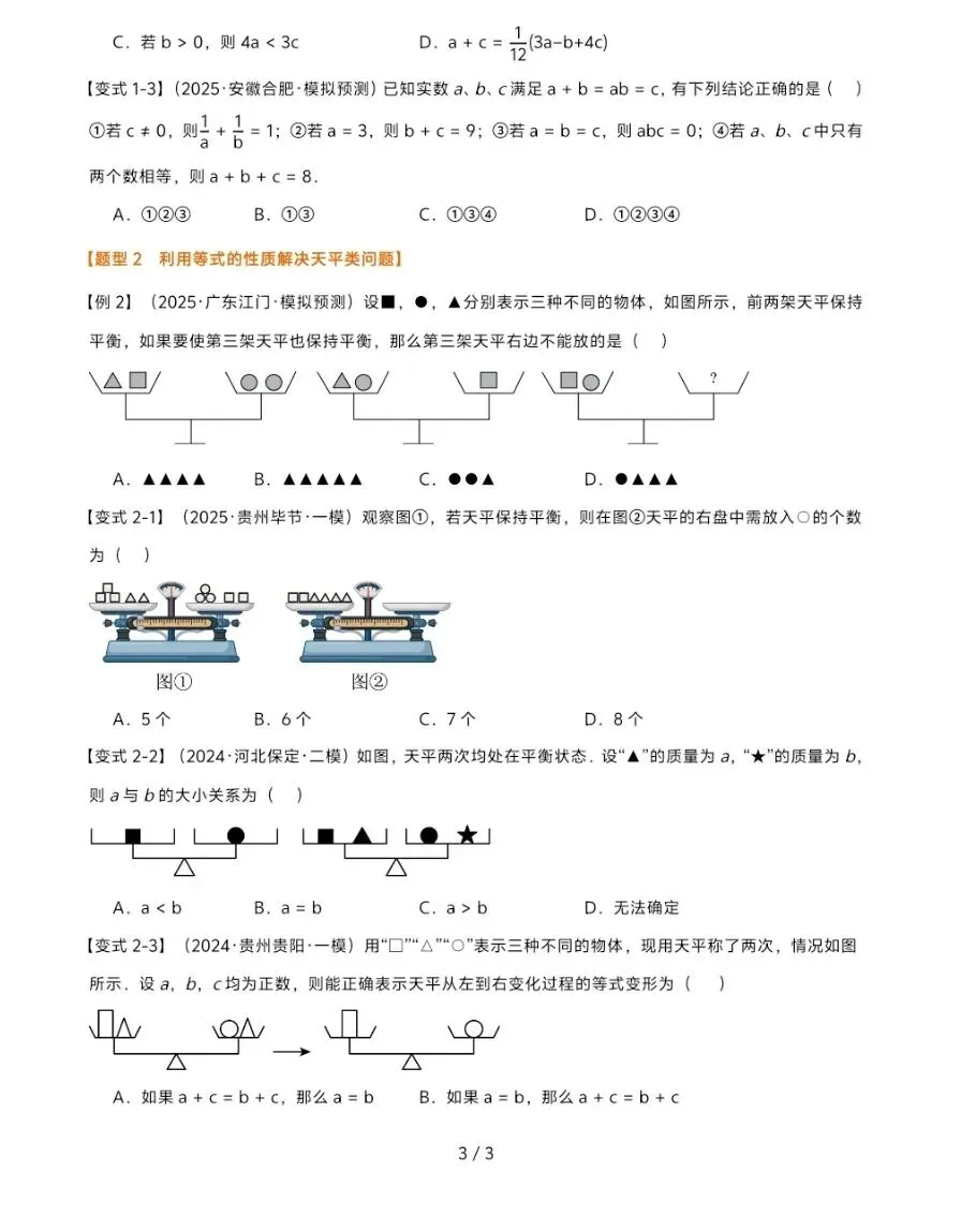 初中数学中考复习系列,一次方程及一元二次方程专题,考点全面,解析详细 第3张