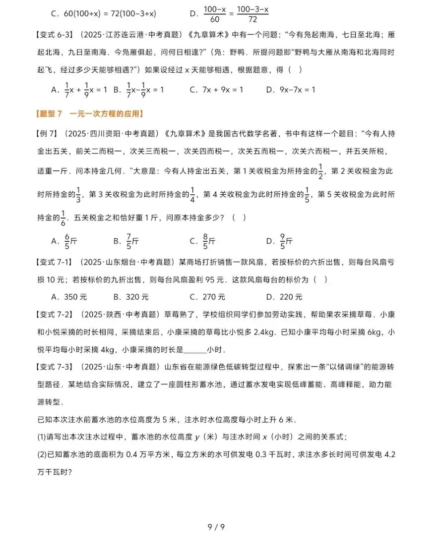 初中数学中考复习系列,一次方程及一元二次方程专题,考点全面,解析详细 第6张