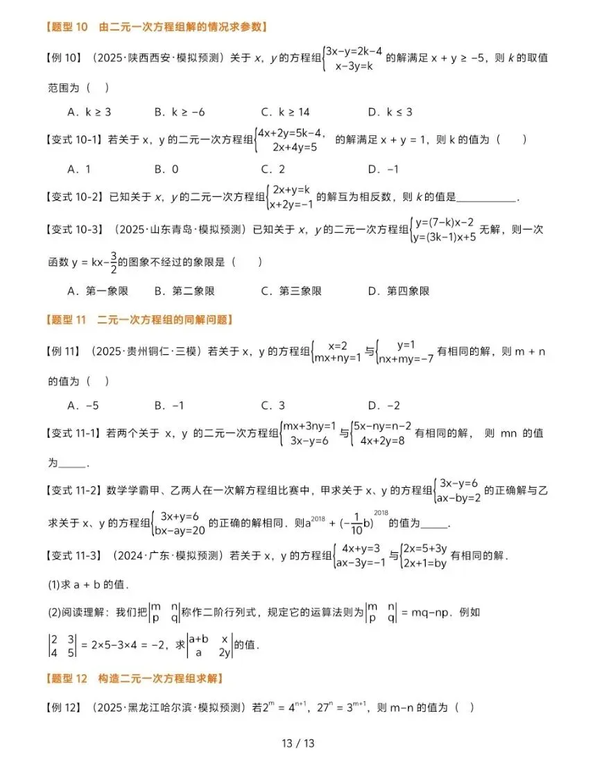 初中数学中考复习系列,一次方程及一元二次方程专题,考点全面,解析详细 第8张