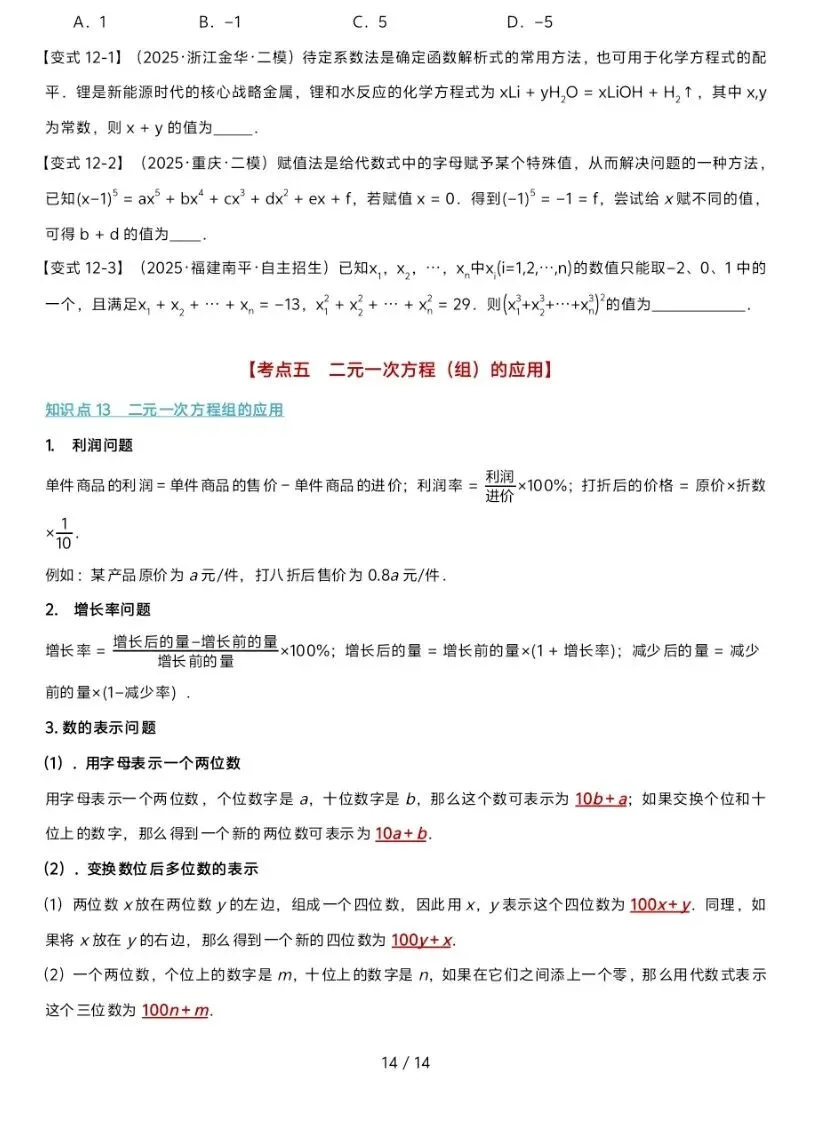 初中数学中考复习系列,一次方程及一元二次方程专题,考点全面,解析详细 第9张