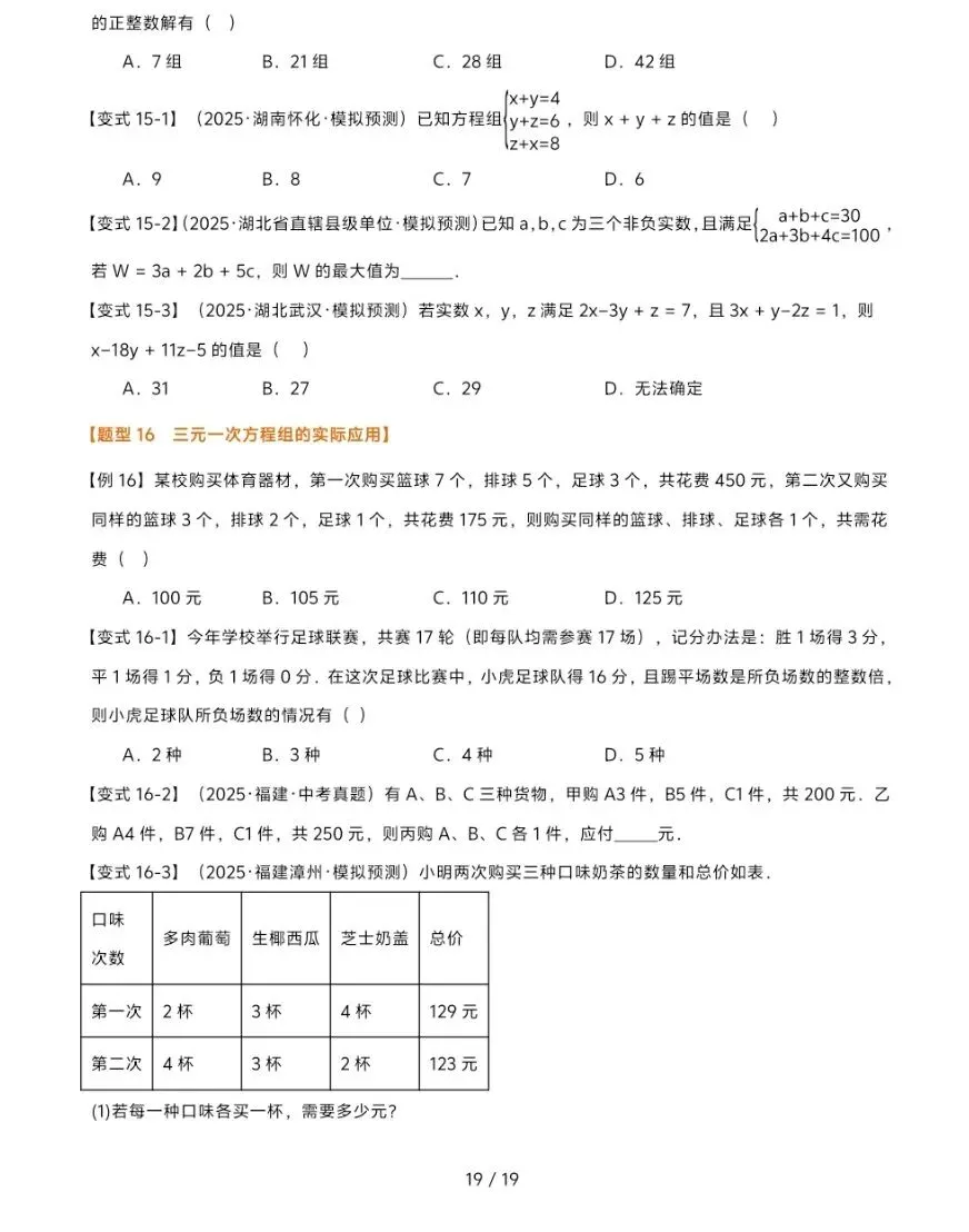 初中数学中考复习系列,一次方程及一元二次方程专题,考点全面,解析详细 第10张